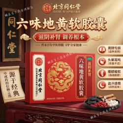 同仁堂 [同仁堂（TRT）]六味地黄软胶囊 0.38g*30粒 1盒装