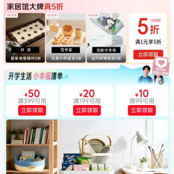 京东 家居馆 领取1元打5折优惠券(0点更新)