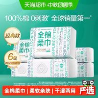 88VIP：全棉时代 100%棉柔巾M码经典洗脸巾干湿两用擦脸巾 100抽*6包