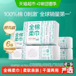全棉时代 100%棉柔巾M码经典洗脸巾干湿两用擦脸巾 100抽*6包