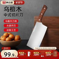 康巴赫 乌檀木手柄 中式菜刀