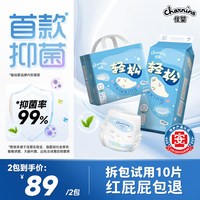 佳婴 T佳婴轻松纸尿裤尿不湿植萃抑菌超薄透气干爽大吸量尿不湿