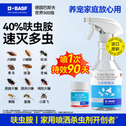 BASF 呋虫胺杀虫剂喷雾蟑螂药苍蝇蚂蚁跳蚤臭虫非衣鱼小飞虫家用室内2g