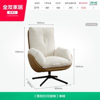 全友 家居可拆洗雪尼尔布艺单人沙发客厅阳台休闲可旋转单人椅子KD