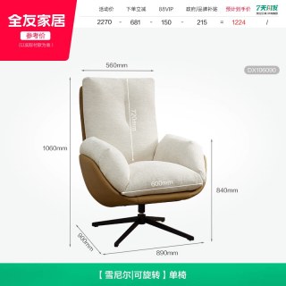 全友 家居可拆洗雪尼尔布艺单人沙发客厅阳台休闲可旋转单人椅子KD
