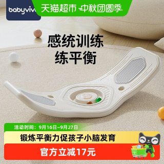 88VIP：babyviva 跷跷板儿童室内聪明板平衡木感统训练专注力弯曲板玩具