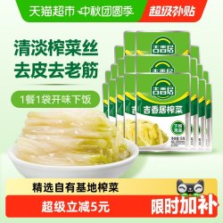 吉香居 榨菜 15g*20袋