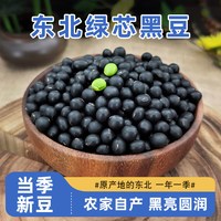 移动端：鲜农子 东北绿心黑豆绿芯小黑豆农家自产新货打豆浆专用新豆500g绿芯黑豆