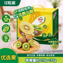 佳沛 绿奇异果 优选大果 单果113-135g 12个 礼盒装
