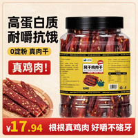 小鸡海蒂 风干鸡胸肉干250g麻辣鸡肉干肉脯即食高蛋白健身休闲零食解馋小吃
