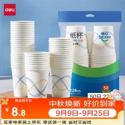 得力 一次性杯子 228ml*50只加厚型办公家用商务接待防烫水杯