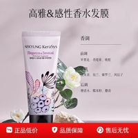 爱敬 香氛发膜护发卷发毛躁烫染受损柔顺护发100ml 28年3月到期