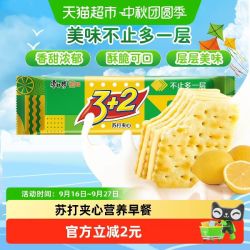 康师傅 3+2 苏打夹心饼干 清新柠檬味 125g
