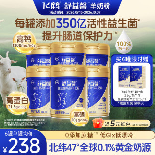 飞鹤 纯羊奶粉益生菌高钙儿童中老年免疫力补充营养无蔗糖700g中秋送礼