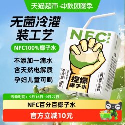 哪吒 NFC100%纯椰子水果汁椰汁饮品 200ml*10瓶