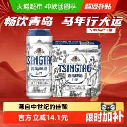 青岛啤酒 白啤 500ml*3听