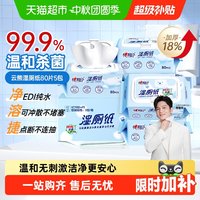 心相印 三丽鸥 湿厕纸 80片*5包