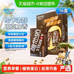 维他奶 豆奶饮料 巧克力味