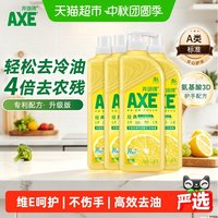 88VIP：AXE 柠檬护肤洗洁精 1.18kg+1.18kg*3瓶补充装