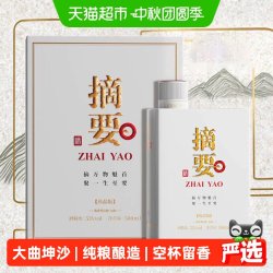 摘要 JINSHA 金沙 摘要 珍品版 第二代 53%vol 酱香型白酒