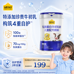 认养一头牛 乳铁蛋白牛初乳学生儿童成长奶粉3-14岁自护力专用奶粉700g
