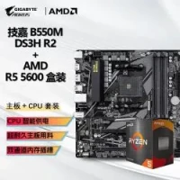技嘉 AMD R5 5600 盒装CPU+技嘉 B550M DS3H R2 D4 主板套装板U套装