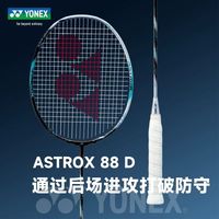 百亿补贴：YONEX 正品天斧三代88DPRO新色JP版88Dp JP版全新空拍