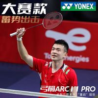 百亿补贴：YONEX 弓箭11PRO ARC11PRO羽毛球拍YY高端超均衡型日本产
