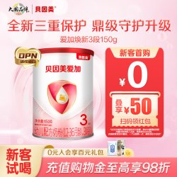 贝因美 爱加系列 婴儿奶粉 国产版