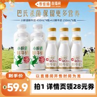 每日鲜语 4.0*250ml鲜牛奶组合早餐奶 450ml*4+4.0全脂250ml*6瓶