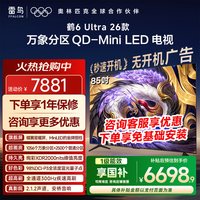 TCL FFALCON 雷鸟 鹤6 Ultra 26系列 液晶电视