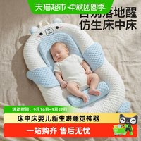 88VIP：莫尔兔 床中床婴儿新生哄睡觉神器宝宝防呛奶压安抚床落地醒防惊跳睡垫冬