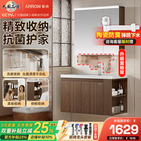 箭牌 佛山智能浴室柜陶瓷一体台盆卫生间洗手洗脸盆柜组合中古风洗漱台 中古风|智能美妆镜柜80cm