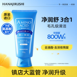 花印 水漾洁净洗面奶150g洁面洗面奶 氨基酸深层清洁保湿控油男女