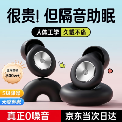 酷派 睡眠耳塞防噪助眠睡觉专用深度消音降噪静音无痛侧睡不压耳宿舍打呼噜神器