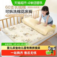 88VIP：博洋 婴儿床垫幼儿园专用拼接床被褥子60支长绒棉儿童床褥睡垫被新