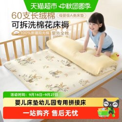 博洋 婴儿床垫幼儿园专用拼接床被褥子60支长绒棉儿童床褥睡垫被新