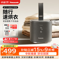 Panasonic 烘干机便携式干衣机小型旅行烘衣机2026最新款家用烘衣服