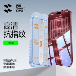 闪魔 iPhone 16 Pro Max 钢化膜 全屏覆盖 防指纹防爆