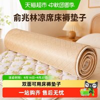 88VIP：俞兆林 凉席床褥垫子家用床垫被褥子冬夏两用宿舍学生单人床护垫