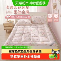 博洋 儿童床垫软垫里外全棉新疆棉花床垫四季通用卡通男童专用褥子