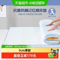 88VIP：水星家纺 学生床垫A类抗菌记忆棉软床垫宿舍垫被床褥软垫租房专用