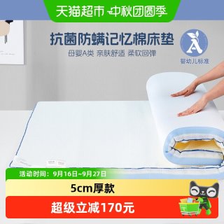88VIP：水星家纺 学生床垫A类抗菌记忆棉软床垫宿舍垫被床褥软垫租房专用
