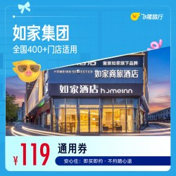 集团甄选全国多店通用券