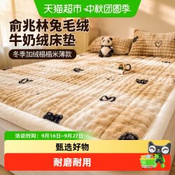 俞兆林 兔毛绒牛奶绒床垫床褥子冬季加绒榻榻米薄款珊瑚绒垫毯