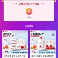 红色小象京东自营旗舰店签到五天20京豆