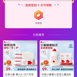 红色小象京东自营旗舰店签到五天20京豆