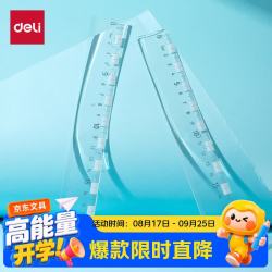 得力 20CM简系大数字直尺耐摔耐折不易断刻度清晰简约风格学生直尺考试日常必备开学好物文具礼物