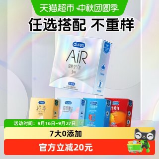 杜蕾斯 避孕套空气套多种任选组合超薄玻尿酸安全套套保险套成人tt