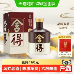 舍得 品味舍得酒52度500ml双鼎纪念酒浓香型纯粮白酒